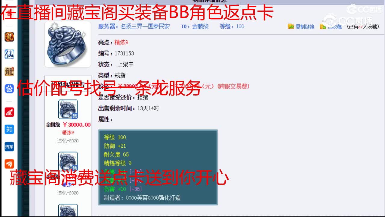 【主播点评】金麟绕