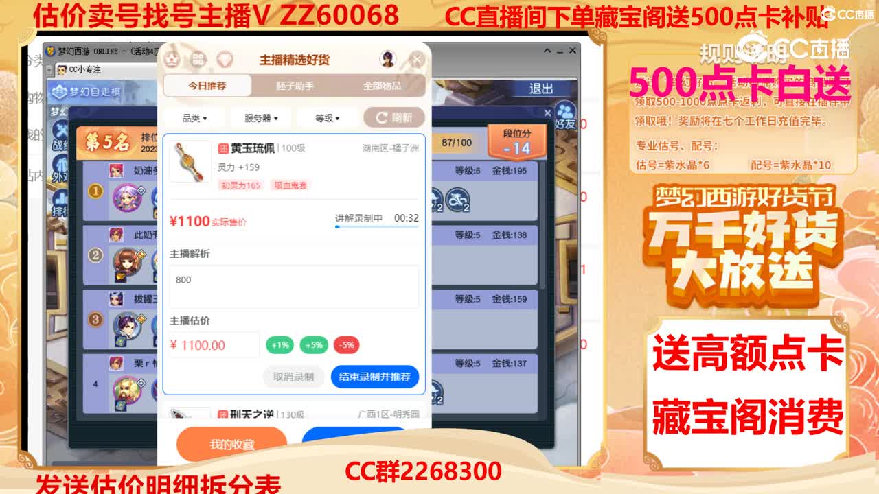 【主播点评】黄玉琉佩