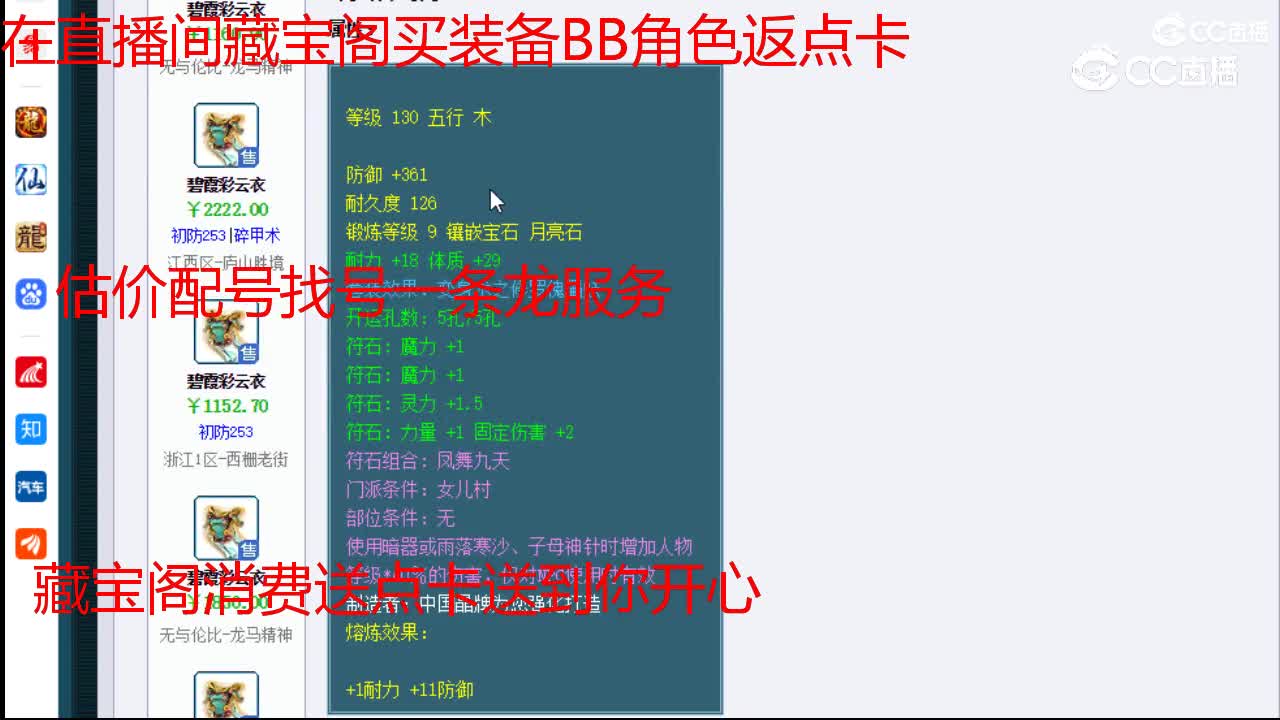 【主播点评】碧霞彩云衣