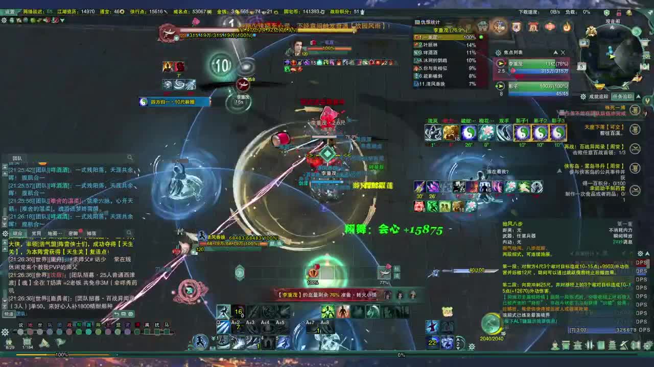 沉迷直播，无法自拔 第6段