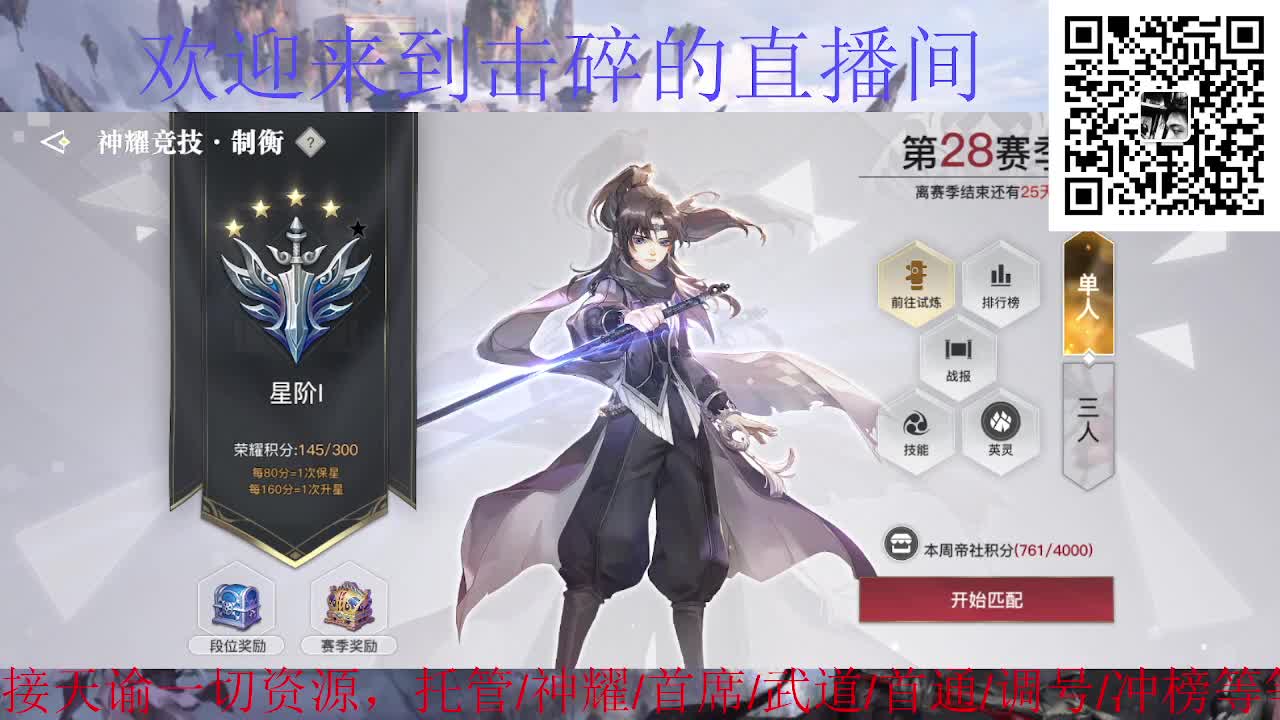 来咯 接神耀 托管 首席 第2段