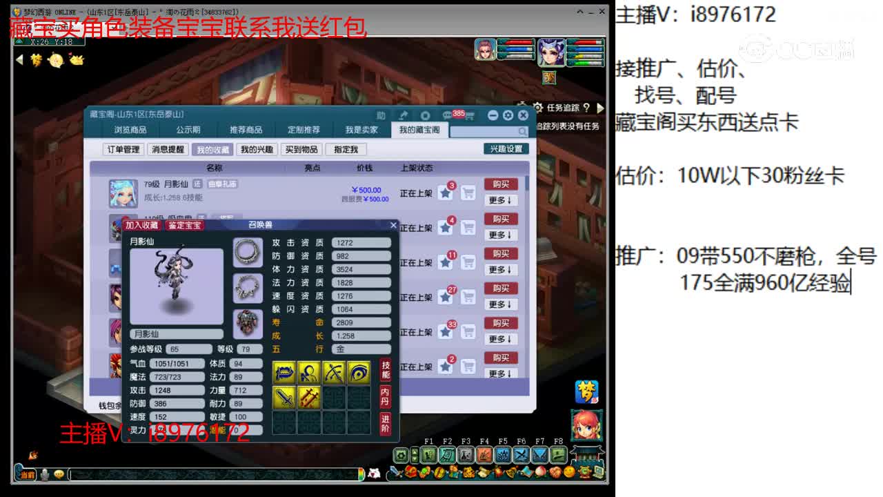 【主播点评】月影仙