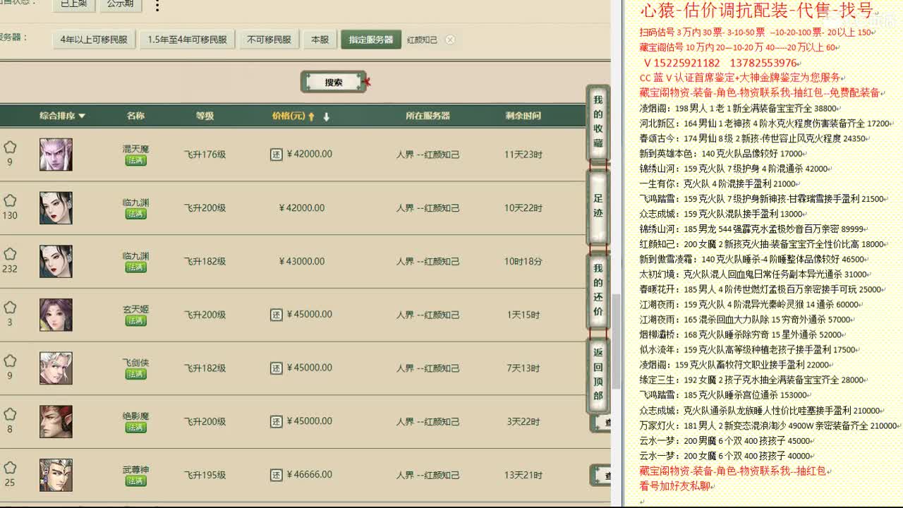 心猿-估价找号帮出号-养娃 第1段