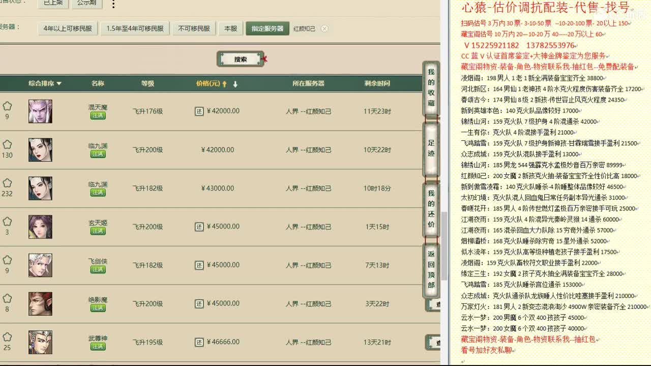 心猿-估价找号帮出号-养娃 第2段