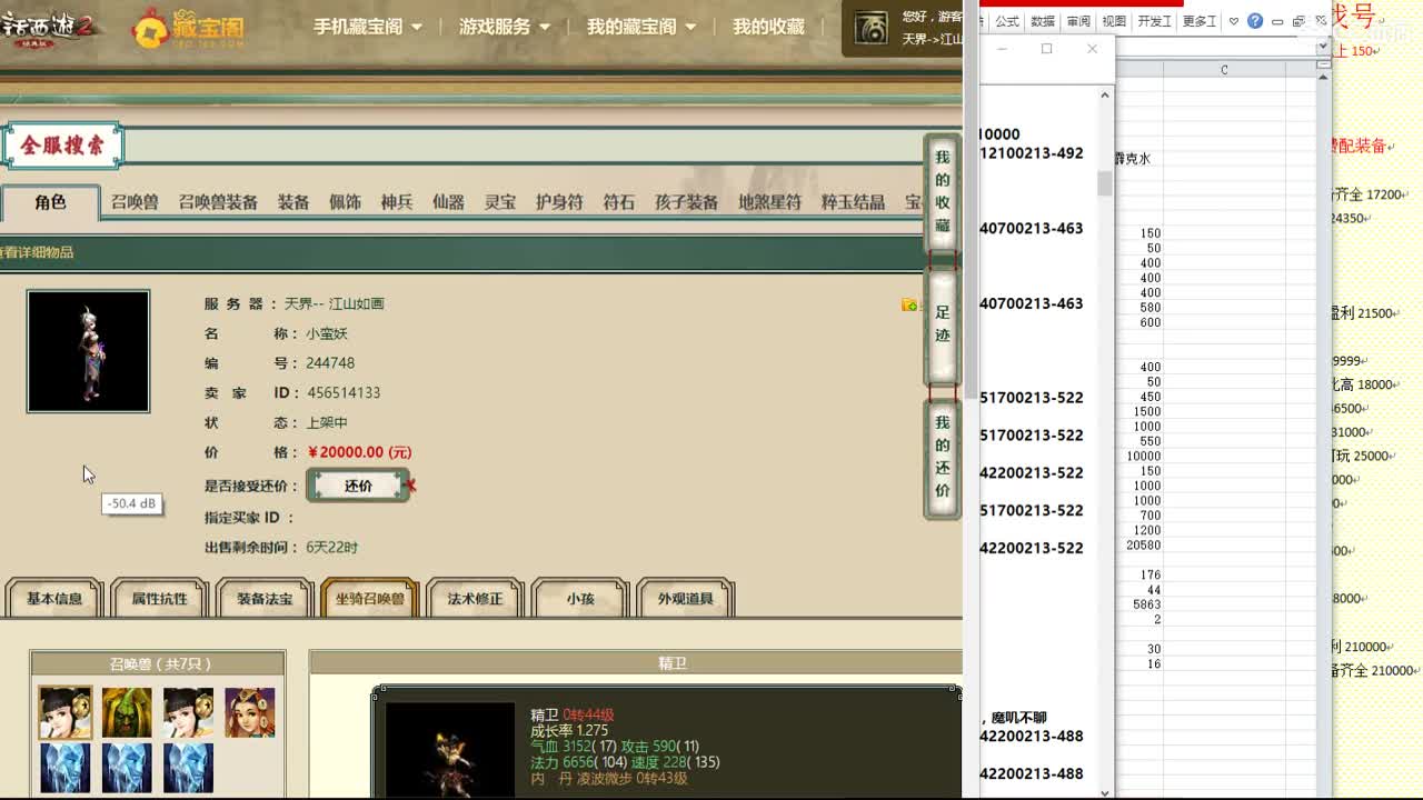 心猿-估价找号帮出号-养娃 第3段