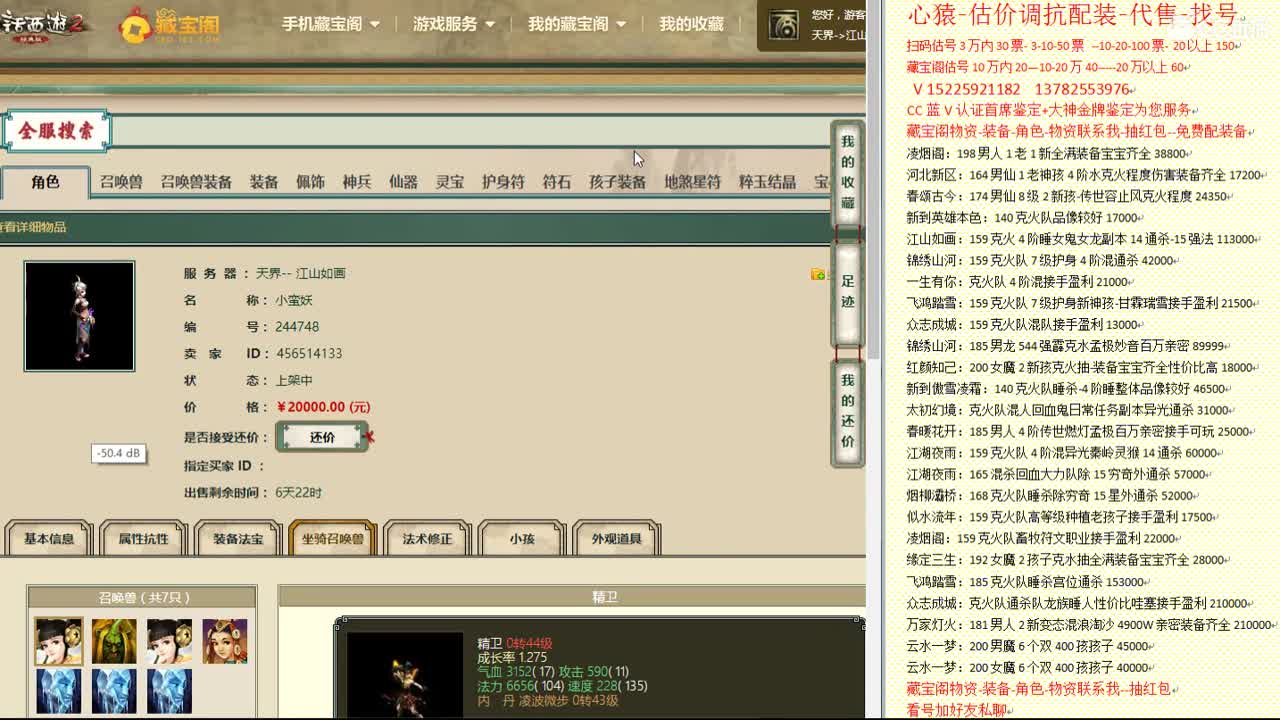 心猿-估价找号帮出号-养娃 第4段