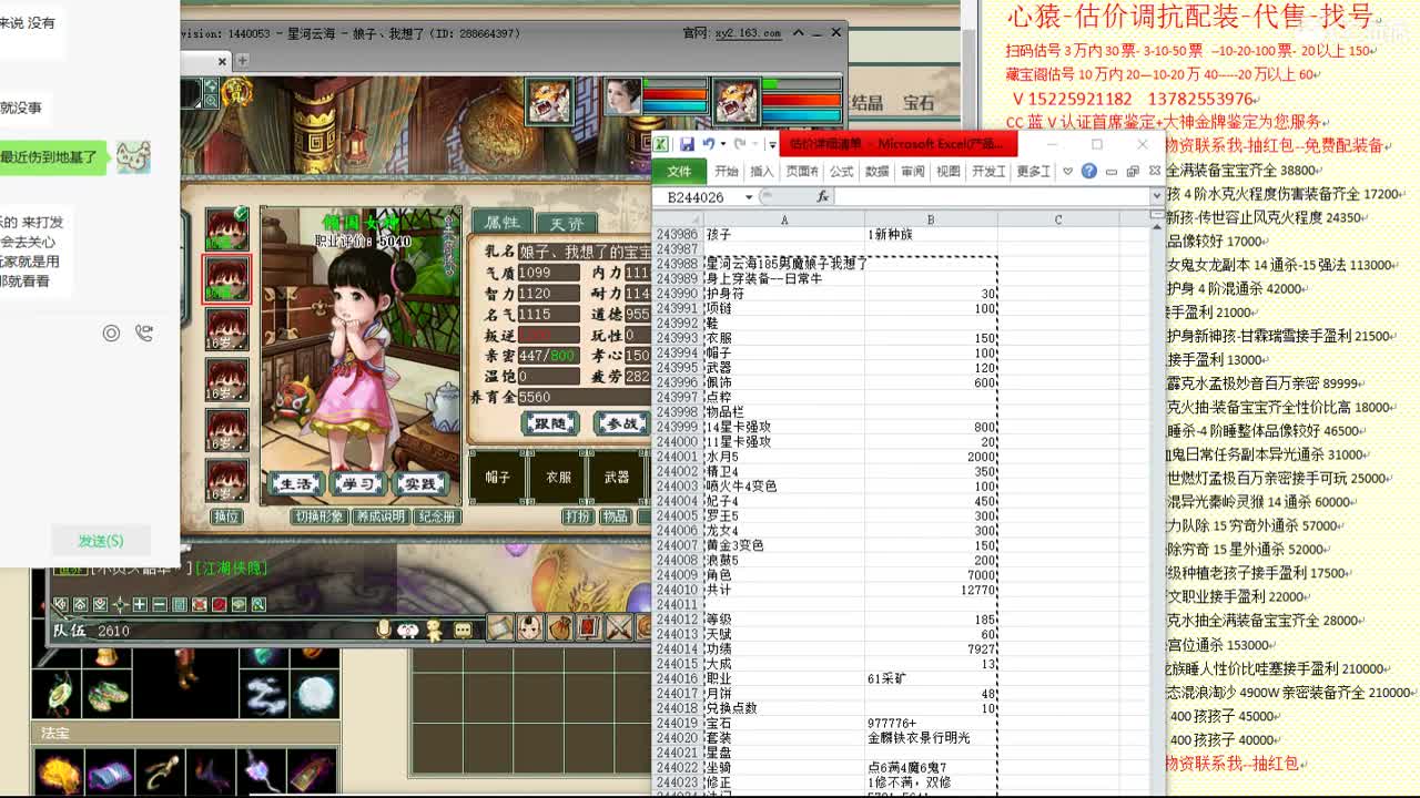 心猿-估价找号帮出号-养娃 第6段