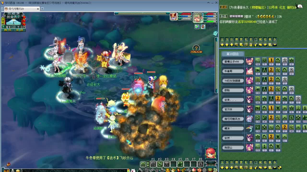 乃姐-接天元指挥寻团队 第6段