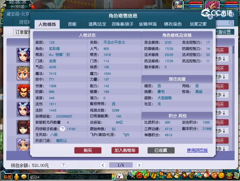 129龙宫