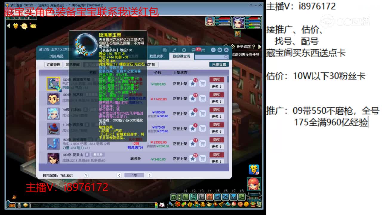 【主播点评】琉璃寒玉带