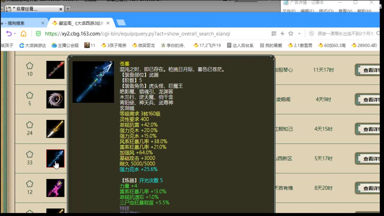估价配装专业细心的主播 第3段