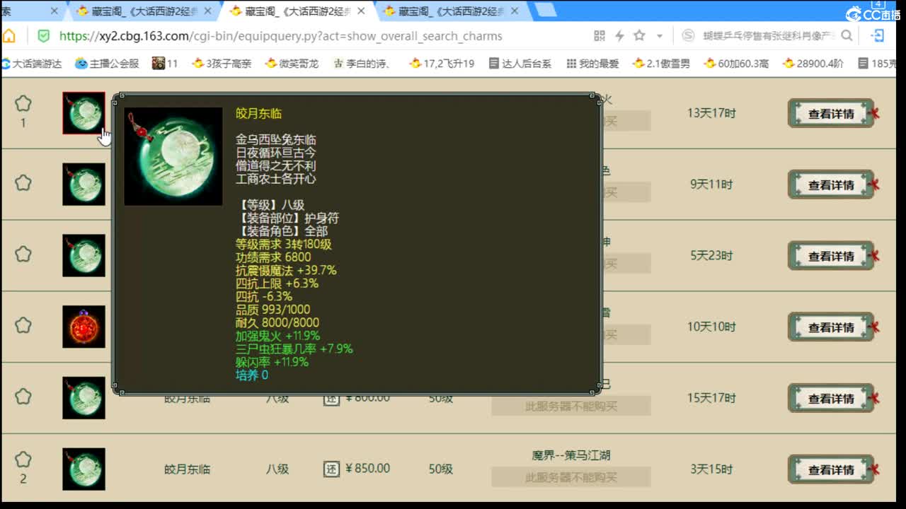 估价配装专业细心的主播 第4段