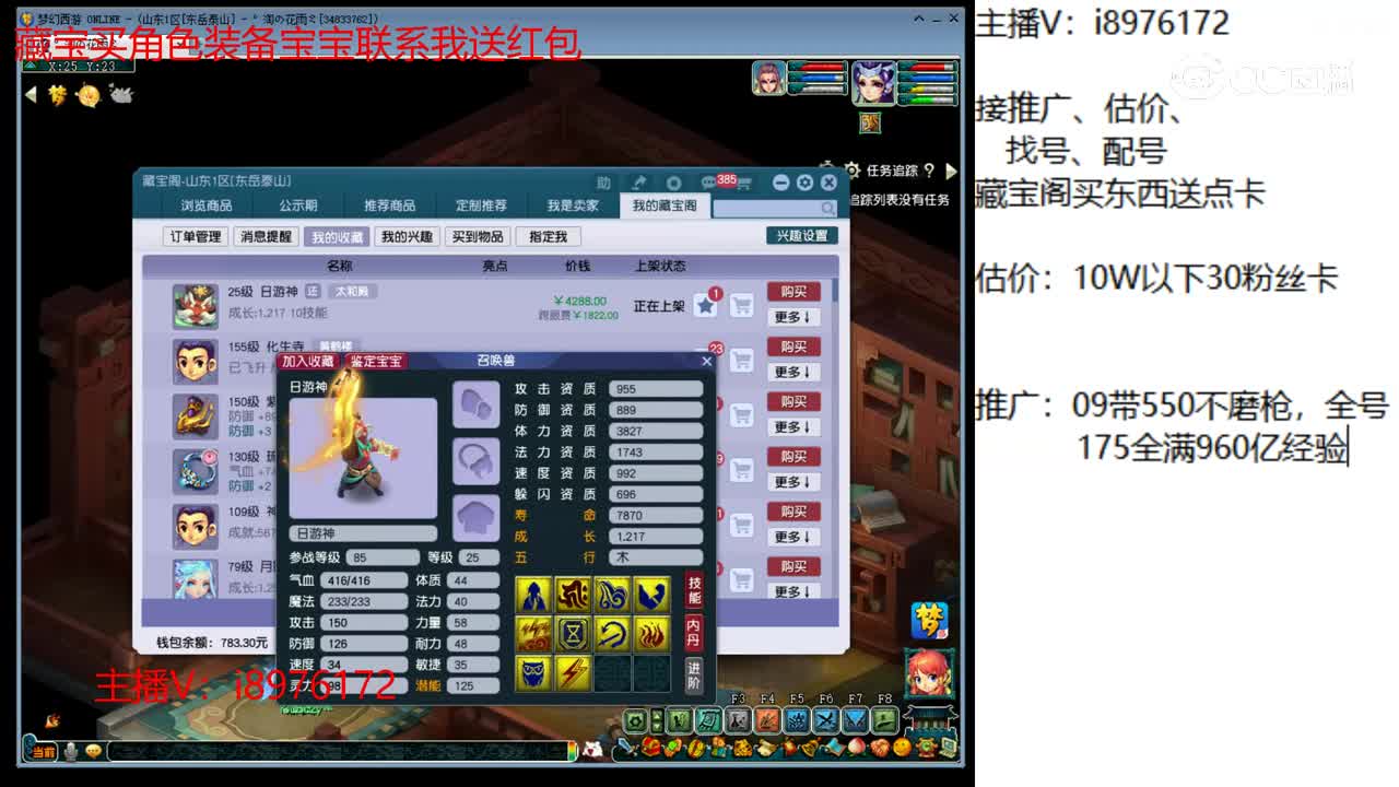 【主播点评】日游神