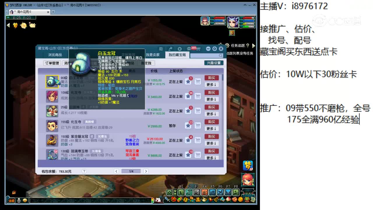 【主播点评】白玉龙冠