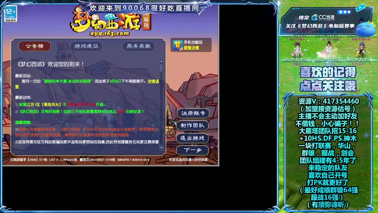 第一视角直播群雄正式赛！ 第1段