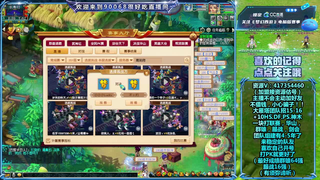 第一视角直播群雄正式赛！ 第4段