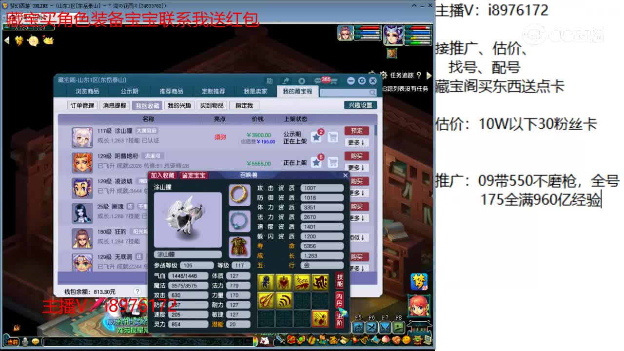 【主播点评】涂山瞳