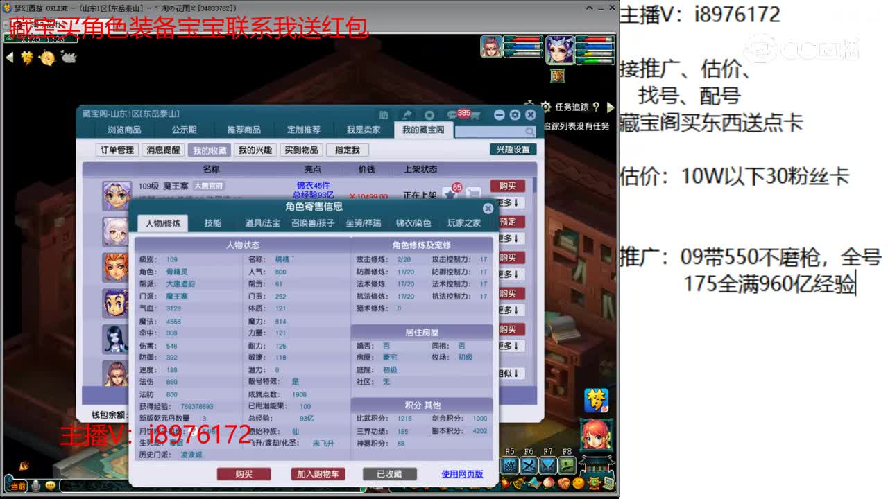 【主播点评】魔王寨