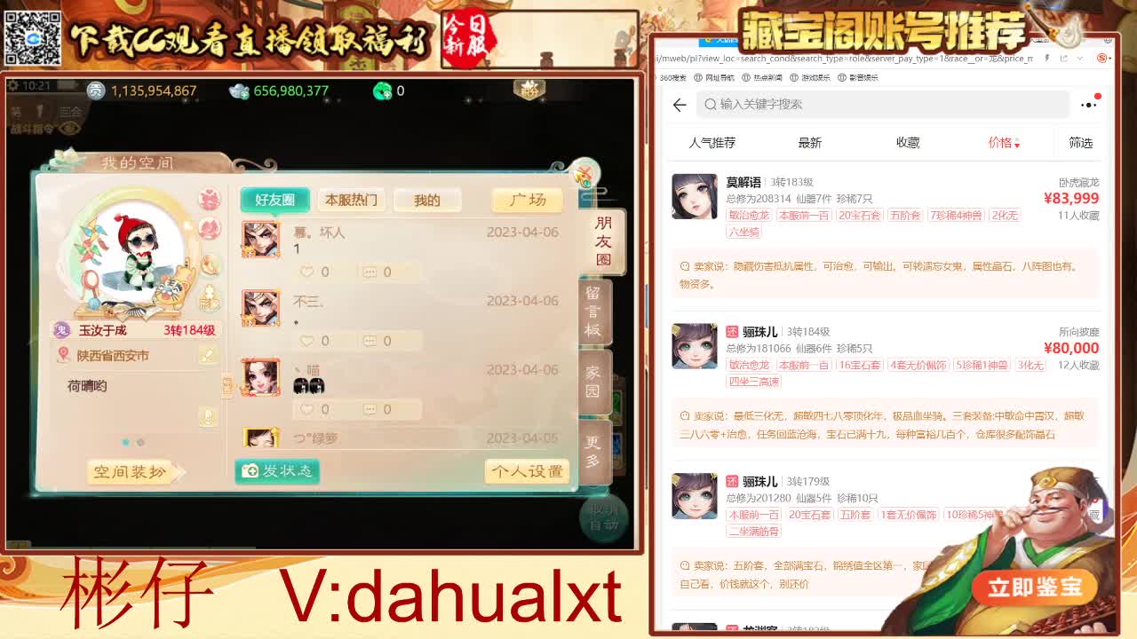 藏宝阁找号估号 第1段