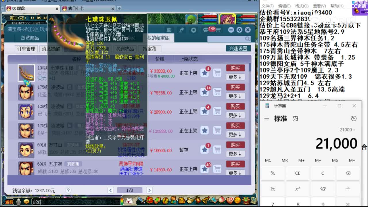 【主播点评】七璜珠玉佩