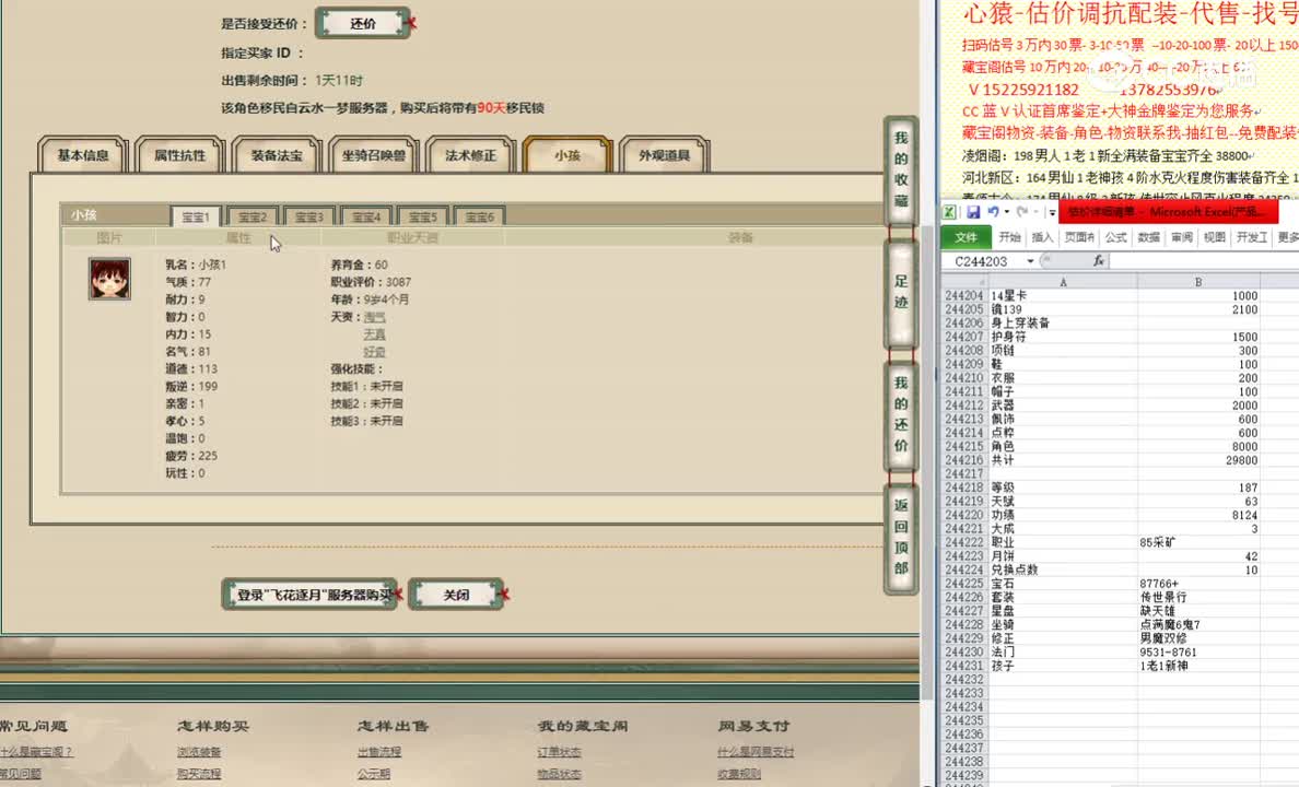 飞花逐月187男仙41000