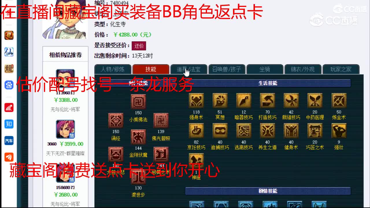【主播点评】化生寺