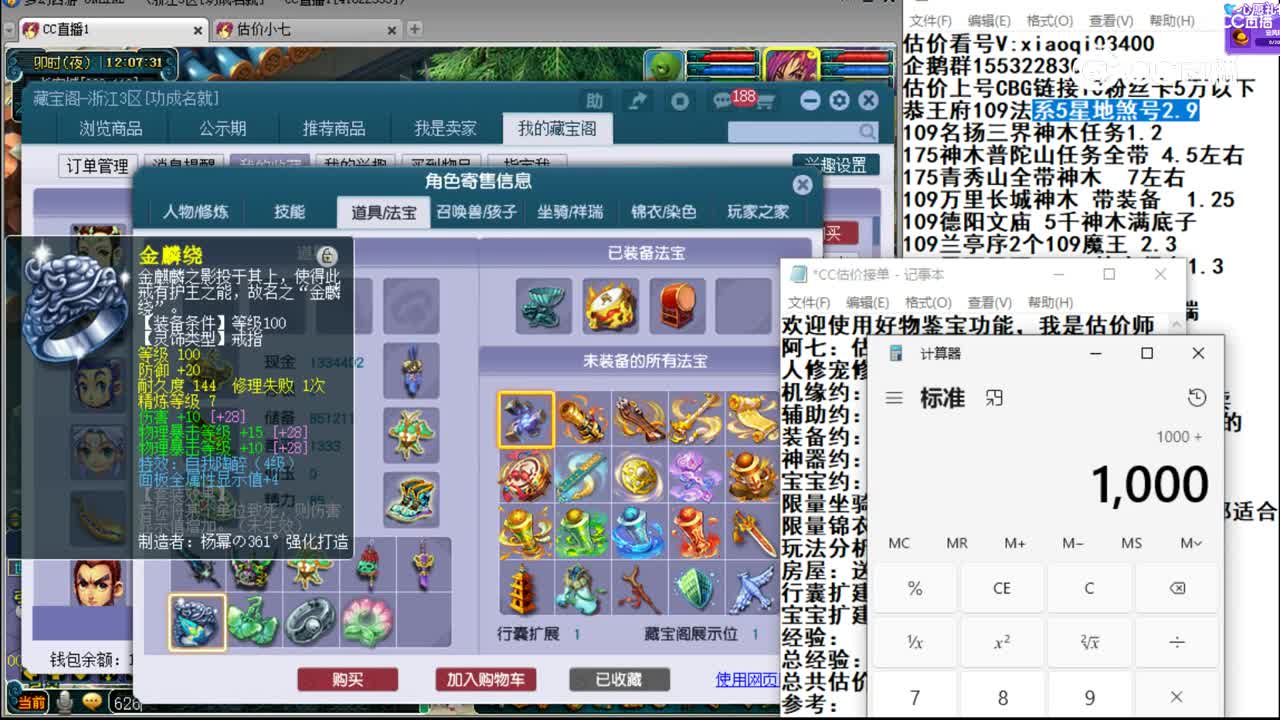 【主播点评】天机城