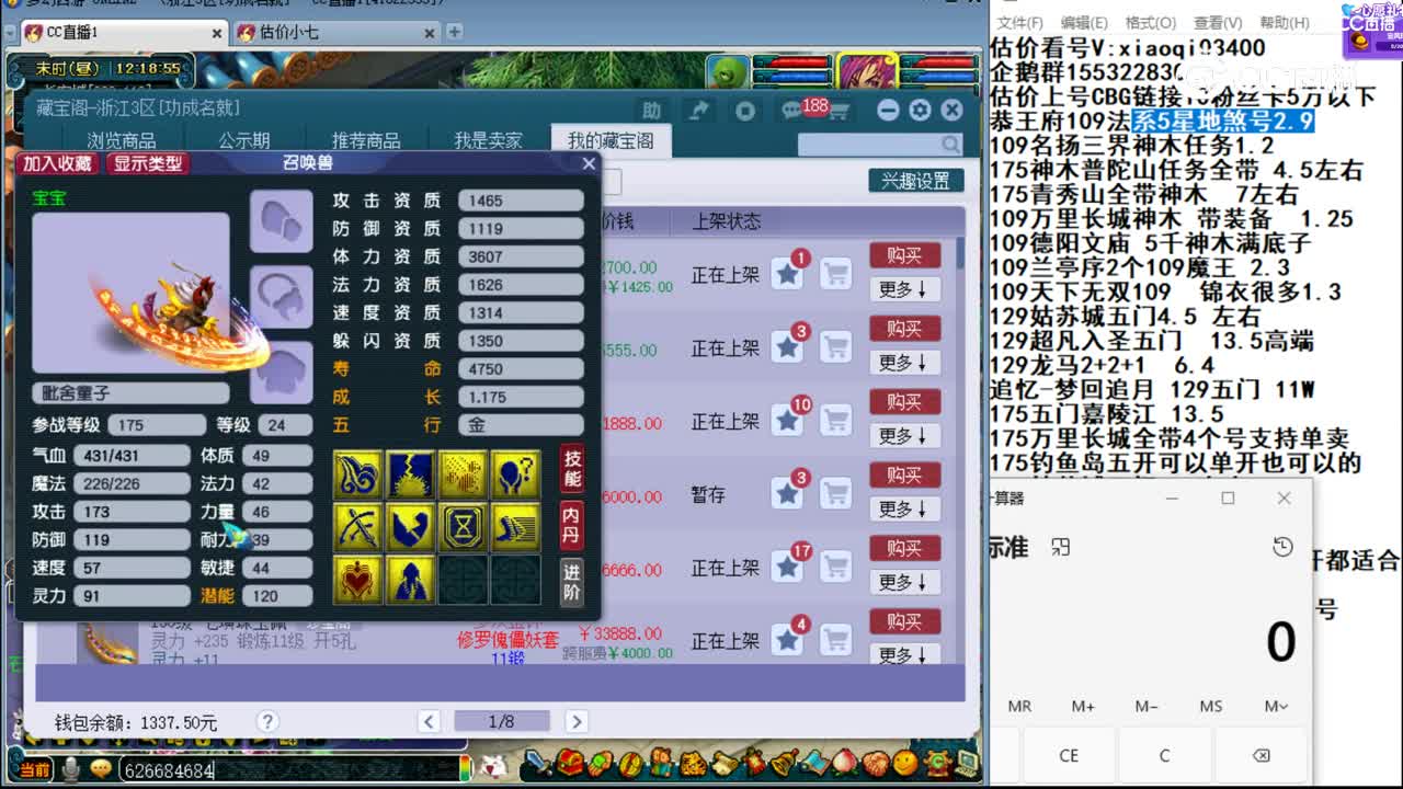 【主播点评】毗舍童子