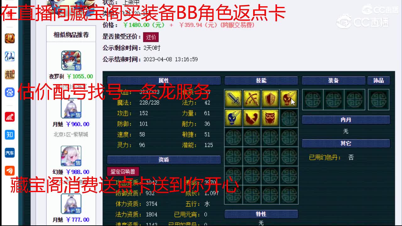 【主播点评】夜罗刹