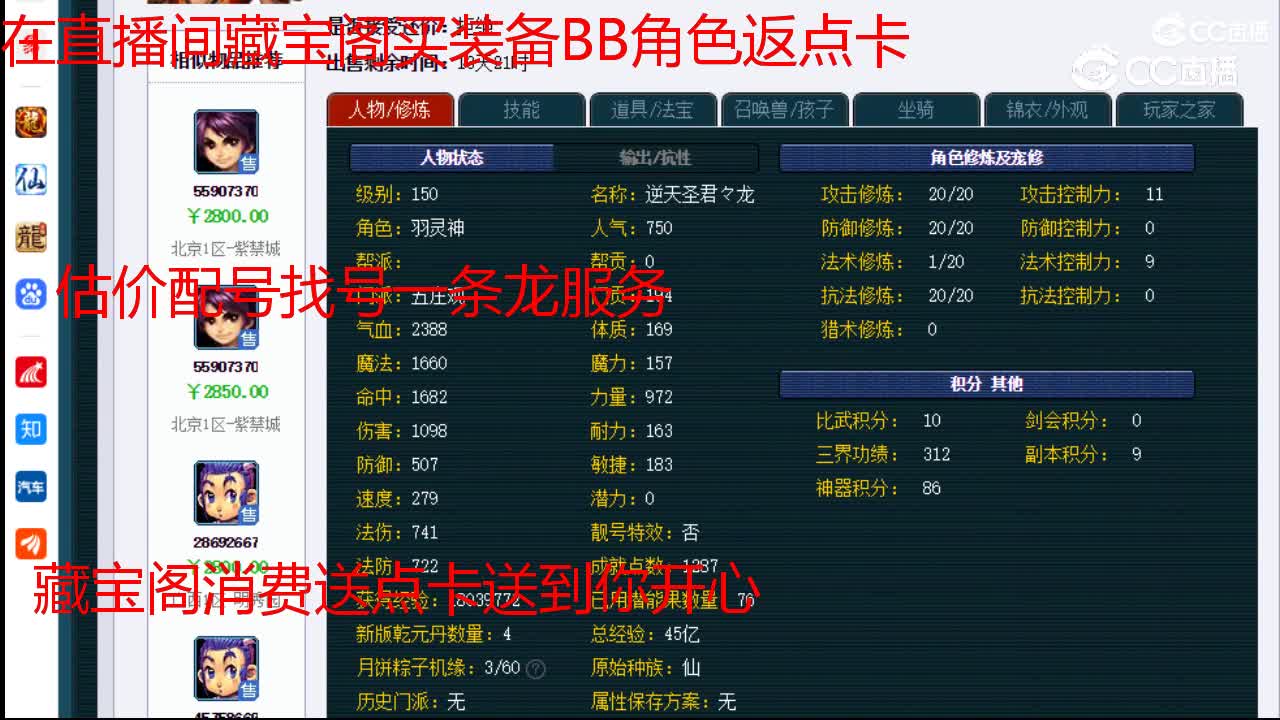 【主播点评】五庄观