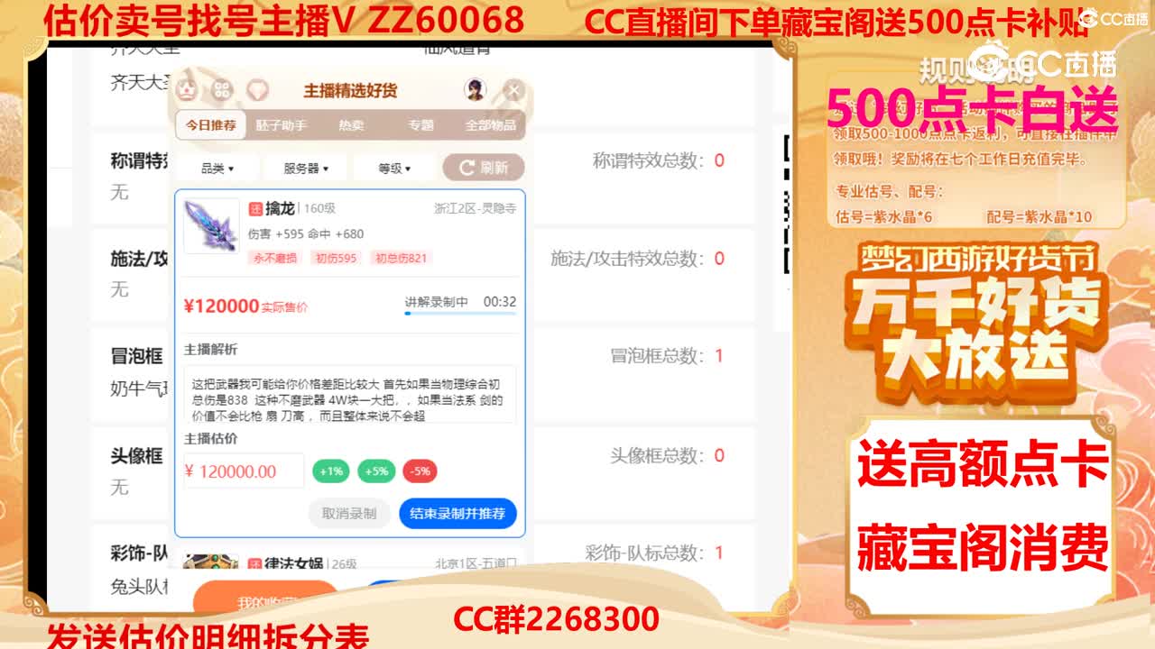 【主播点评】擒龙