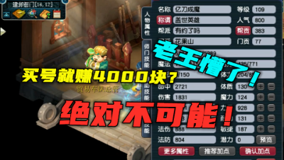 梦幻西游：取号109花果山，看到买价老王懵了！