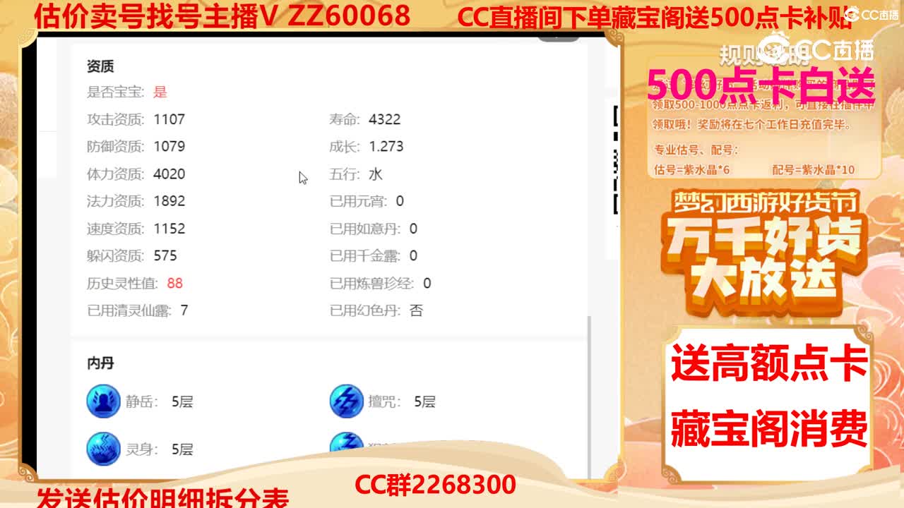 【主播点评】29811058