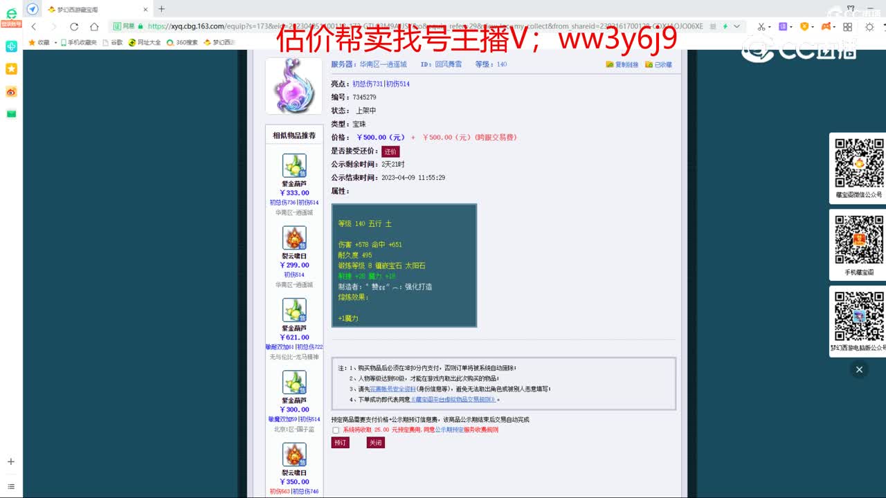 【主播点评】回风舞雪