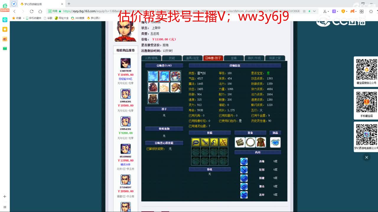 【主播点评】五庄观