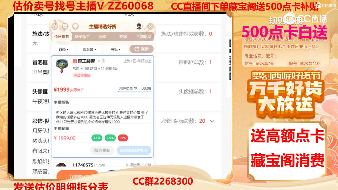 【主播点评】兽王腰带