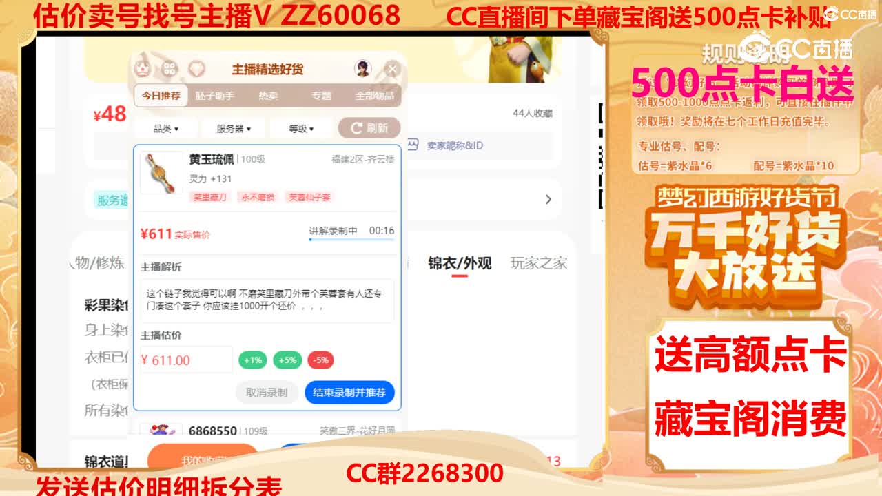 【主播点评】黄玉琉佩