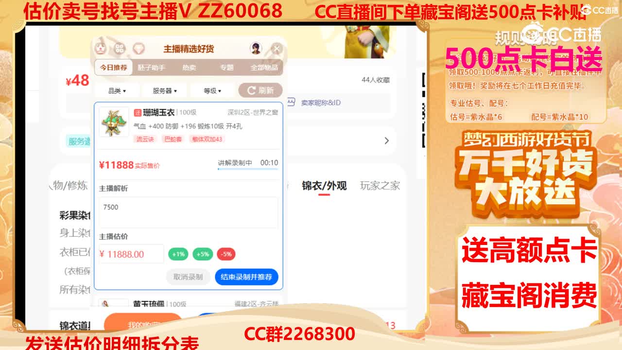 【主播点评】珊瑚玉衣