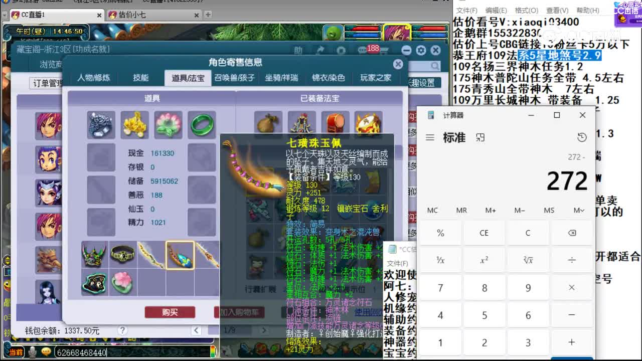【主播点评】神木林