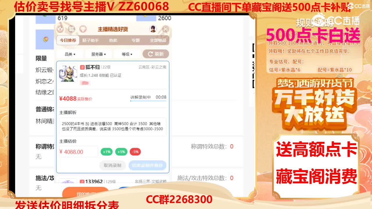 【主播点评】狐不归