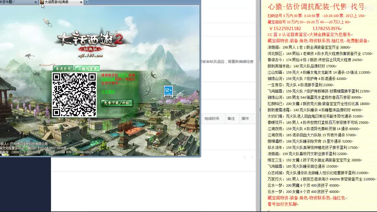 心猿-估价找号帮出号-养娃 第11段