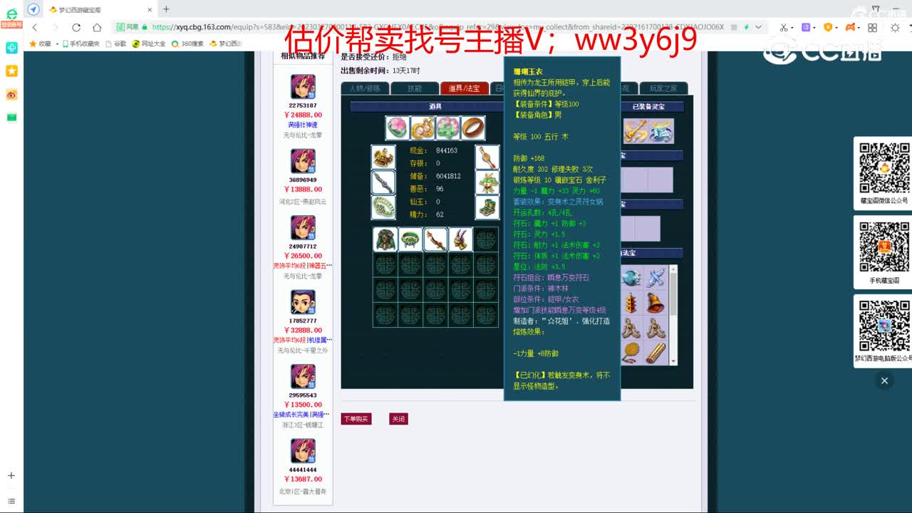 【主播点评】神木林
