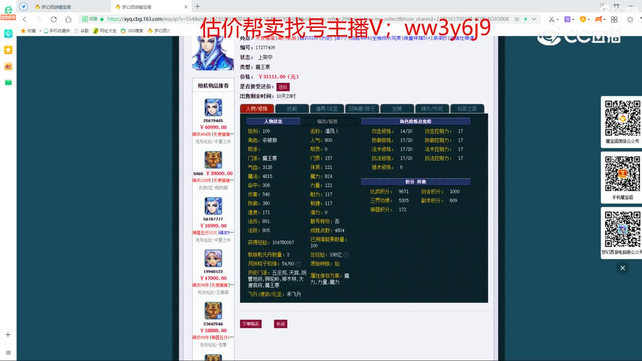 【主播点评】魔王寨