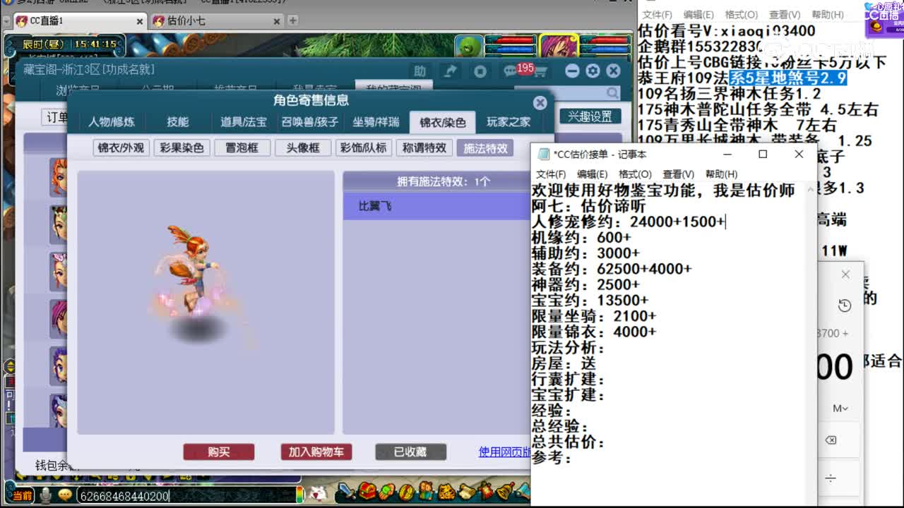 【主播点评】盘丝洞