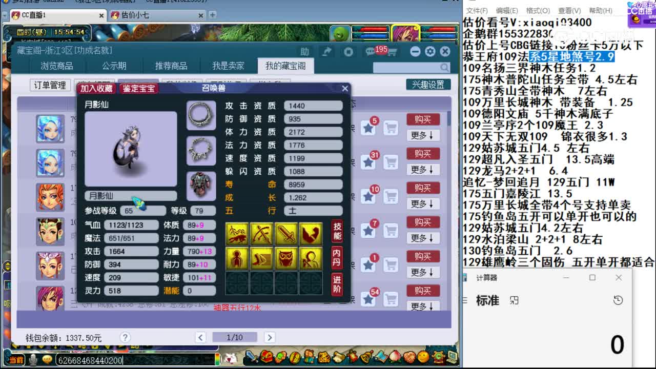 【主播点评】月影仙