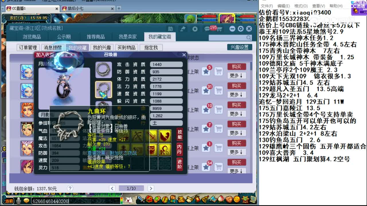 【主播点评】月影仙