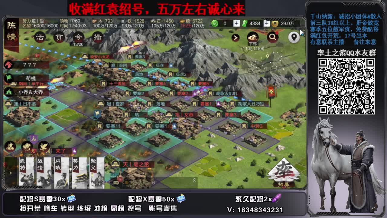 开荒配将修车，账号捡漏 第7段