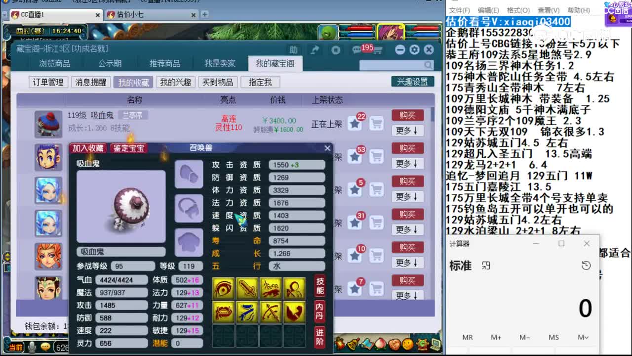 【主播点评】吸血鬼