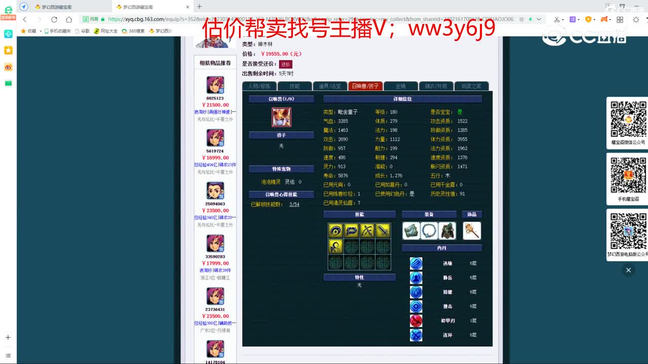 【主播点评】神木林