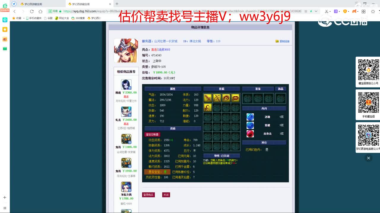 【主播点评】律法女娲